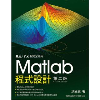 Matlab 程式設計(第2版)