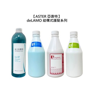ASTER 亞壽特 deLAMO 朵拉夢 結構式護髮 修復劑 護髮 保濕 受損 修護 護色 染燙 公司貨【堤緹美妍】