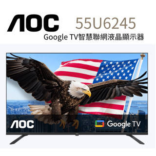 AOC 55吋 4K HDR Google TV 液晶顯示器(55U6245)~HAO商城