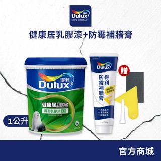 【得利官方旗艦店】健康居乳膠漆+防黴抗菌補牆膏（1公升裝組）