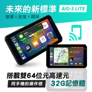 日本 AKEEYO 頂級車機 安心教練 AIO-5 Lite AI Carplay 導航 機車 行車記錄器+64G