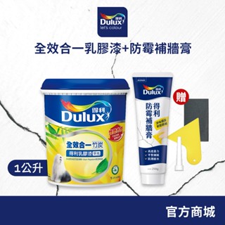 【得利官方旗艦店】全效合一乳膠漆+防黴抗菌補牆膏（1公升裝組）