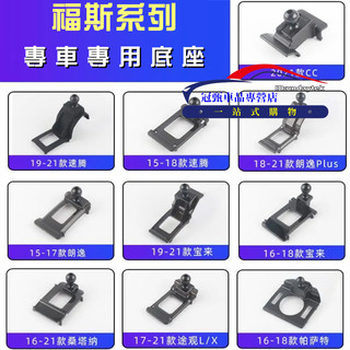 福斯車載手機支架底座 VW卡扣式汽車導航架卡座Polo Troc Sharan Tiguan Touran Golf適用
