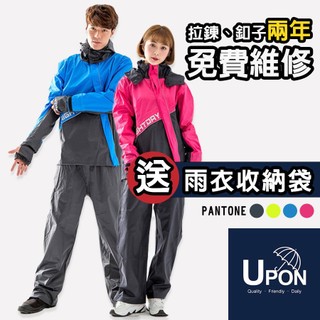 UPON雨衣-X武士斜開兩件式雨衣/四色 斜開雨衣（兩年保固維修）機車雨衣 摩托車雨衣 兩截式雨衣 兩件式雨衣 斜開