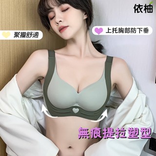 【免運🔥臺灣出貨】薄款無痕內衣 無鋼圈內衣 女士內衣 收副乳軟支撐內衣 調整型內衣 小胸聚攏防下垂 運動防震胸罩 透氣