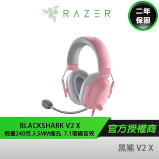 RAZER BLACKSHARK V2 X QUARTZ 雷蛇 黑鯊 V2 X 電競耳機 粉晶 降噪耳機 電腦耳機 遊戲