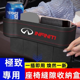 極致縫隙盒 收納盒 置物盒座椅縫隙夾縫收納盒 QX50 QX60 QX70 EX FX JX Q50 Q60