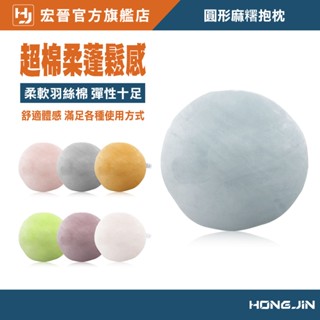 圓形麻糬抱枕 柔軟圓形抱枕 麻糬抱枕 純色柔軟 腰靠墊 腰枕 靠枕 靠腰枕 腳靠墊 抱枕 午睡枕 椅墊 坐墊 靠墊