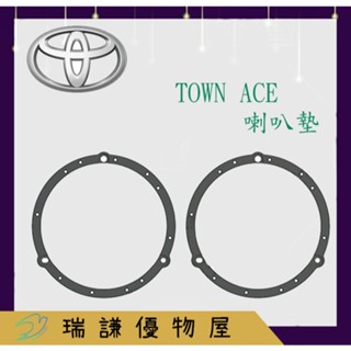⭐臺製⭐【TOYOTA 豐田】汽車音響 6.5吋 喇叭墊 Yaris Corolla Town ace 專車專用 無損