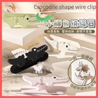 【臺灣現貨】電線整線器 數據線理線器 收納器 捲線器 繞線器 集線器 卡通繞線器 適用傳輸線 創意矽膠充電線 收納器
