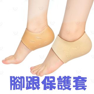 保濕襪套 腳跟保護套 腳跟龜裂 後腳跟龜裂襪套 足膜 防腳皮襪套 腳套 腳膜去角質足膜 護足襪 護足套 美容襪 腳底乾裂