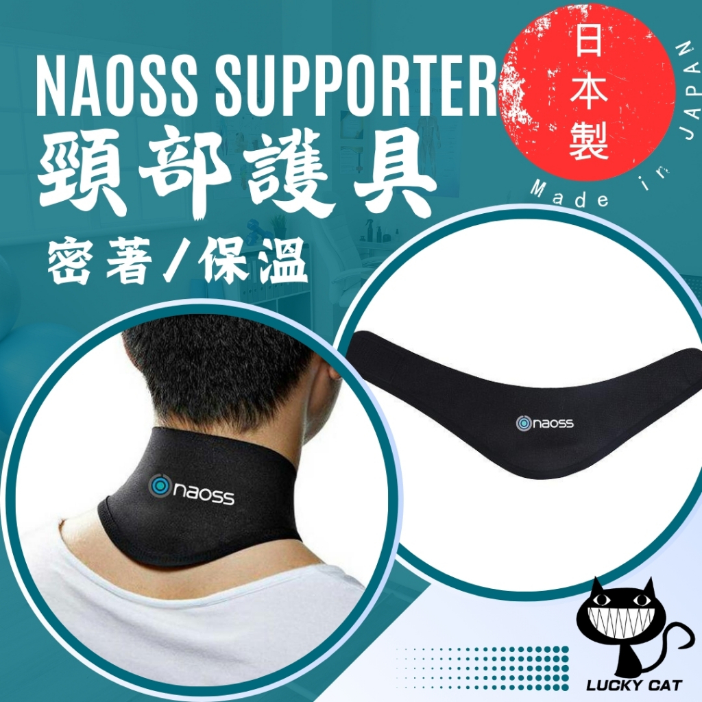 【日本直郵】naoss supporter All in-one neck 頸部護具 黑色 M碼