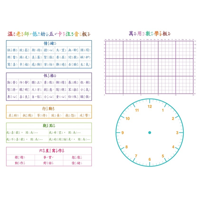 【溫美玉】A3彩色低幼五卡注音板／萬用數學板 (10張/包)｜親子天下官方直營