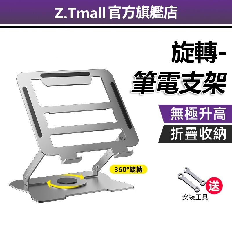 筆電散熱支架 360°旋轉 碳素鋼筆電支架 摺疊筆電架 電腦架 散熱架 筆電散熱器 折疊筆電架 電腦架 筆電增高