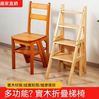 🔥免運下殺🔥 實木梯子 家用折疊梯椅 凳子兩用椅子 室內登高踏板樓梯 多功能人字梯 實木折疊椅 樓梯椅 折疊木椅