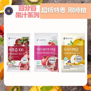 【現貨-美妍心享購】BOTO 低分子 膠原蛋白 紅石榴 桔梗水梨汁（30/50包）