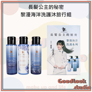 現貨 長髮公主的秘密 魔髮旅行組 50ml*2 魔髮香氛控油洗髮精 水感旅行組 洗髮 洗髮精 護髮素 護髮 小樣