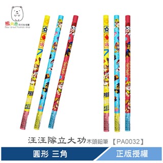 汪汪隊立大功 2B木頭鉛筆 三角 圓形木頭鉛筆 黃 藍 紅 【PA0032】 熊角色流行生活館