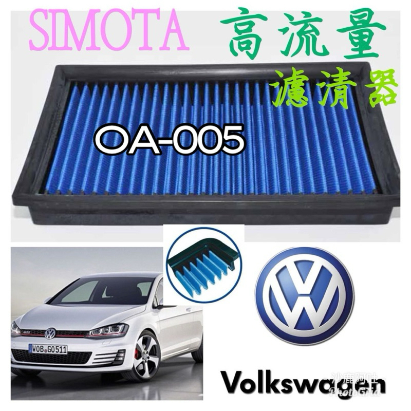 @R2車業有限公司@GOLF 7代 7.5代GTI 8改裝高流量空氣芯.空氣心 TIGUAN EA888 3代空氣芯器
