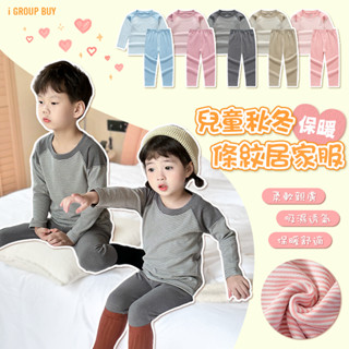 【i揪團】K72(新品現貨)兒童秋冬條紋居家服 兒童居家套裝 男童女童 長袖長褲 空調服 長袖睡衣 打底衣