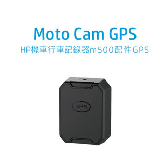 HP 惠普 M500 / M550 / M650 / M680 / M700 用GPS Moto Cam GPS