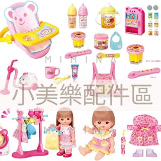 二手✨小美樂娃娃 配件專區 小美樂娃娃配件 小美樂配件 家家酒 兔子吸塵器 副食品 娃娃 布丁 小熊販賣機 搖椅 刷牙組