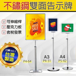 告示牌 立牌 不銹鋼鋁框雙面告示牌 A4尺寸 展示架 菜單架 防水 海報架 警示牌 展示牌 圍欄 飯店 旅館 MENU