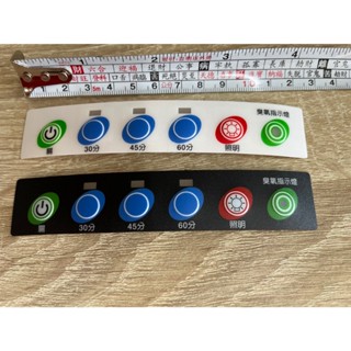 臭氧按鍵名版貼紙 🛠️DIY維修零件 原廠 短版 喜特麗 林內 懸掛式烘碗機專用 按鍵貼紙 白色 黑色 開關貼紙 貼紙
