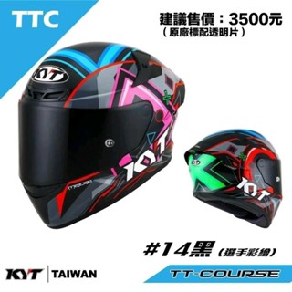 快速出貨 全新原廠品 KYT TT-COURSE/ TTC #14黑 #5黃 藍芽耳機槽 金屬排齒扣 全罩安全帽