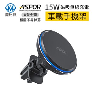 ASPOR 360度 磁吸 MagSafe 無線充電車載支架 15W 車載磁吸支架 車用手機架 磁吸車架 出風口磁吸支架