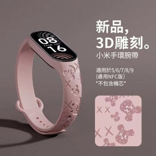 小米手環9錶帶 小米手環8錶帶 3D鐳射雕刻液態矽膠小米6錶帶 小米手環8錶帶 小米7 小米6 小米5 NFC小米9錶帶