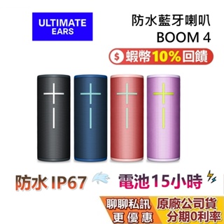 Ultimate Ears 羅技 UE BOOM 4 攜帶式藍牙喇叭 藍牙喇叭 BOOM4 防水喇叭台灣公司貨