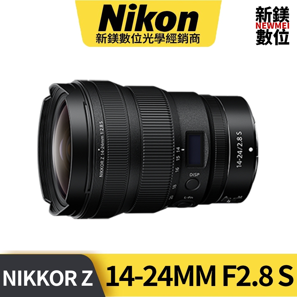 Nikon NIKKOR Z 14-24MM f/2.8 S 平輸 平行輸入（高雄新鎂數位）