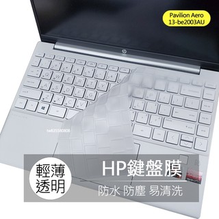 HP 星鑽13 Pavilion Aero 13-be2003AU 13-be2113AU 鍵盤膜 鍵盤套 鍵盤保護膜