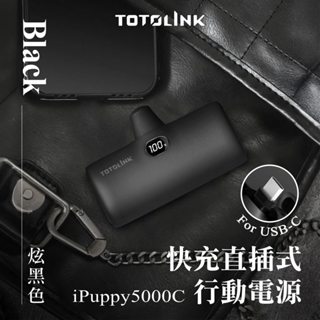 TOTOLINK 20W Type-C PD快充 直插式行動電源 口袋電源 免傳輸線 尾插 加長充電頭 迷你型充-炫黑色