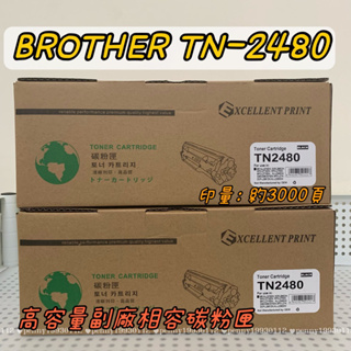 Brother TN-2480 副廠相容碳粉匣 光鼓 DR-2455 適用MFC-L2715DW MFC-L2750DW