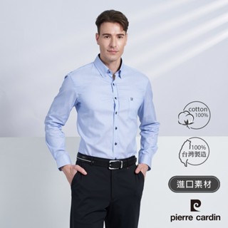 【pierre cardin 皮爾卡登】男款 進口布料細格紋長袖襯衫-水藍色 (5225101-35)