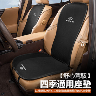 🔥臺灣出貨🔥Lexus凌志 汽車冰絲座墊 ES200/UX260/300h/NX/RX/GS/IS 汽車靠背 汽車椅墊