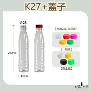 【我塑我形】臺灣製造 PET K27 塑膠瓶 飲料瓶 塑膠罐 冷泡茶瓶 寶特瓶 寬口瓶 礦泉水瓶 大口瓶 圓柱瓶 外帶瓶