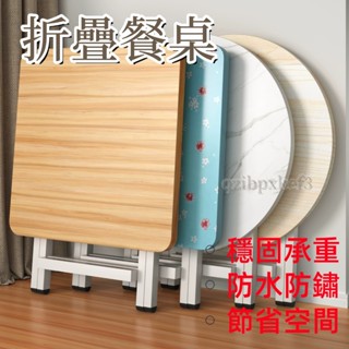 廠家直銷🎉戶外便攜桌 出租屋摺疊桌 小戶型摺疊桌 吃飯方桌 擺攤圓桌 家用小桌子 簡易餐桌 經濟型摺疊桌 多功能餐桌