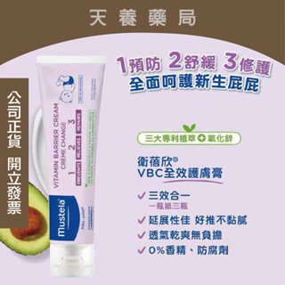 【 慕之恬廊 】衛蓓欣全效護膚膏 50ml / 100ml 最新效期 正品 護膚膏 VBC 屁屁