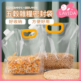 【生活小物】五穀雜糧密封袋 密封袋 糧食密封袋 透明密封袋 雜糧收納袋 防潮袋 零食袋 糧食袋 大米收納袋 密封