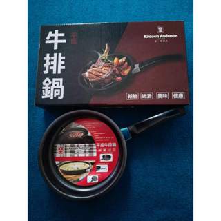 Kinloch Anderson 金.安德森平底牛排鍋 16公分 #股東會紀念品 #平底鍋 #金.安德森