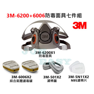 3M 6200防毒面具+3M 6006濾罐 + 3M 5N11濾棉+ 3M 501濾棉蓋 七件組 3M原廠正品