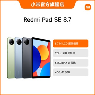 Redmi Pad SE 8.7 4GB+128GB【小米官方旗艦店】