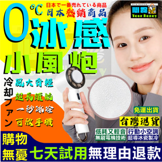 日本熱賣款 冷敷風扇 冰敷風扇 小風扇 製冷小風扇 渦輪風扇 電風扇 USB充電風扇 手持風扇 迷你風扇 行動風 可批發