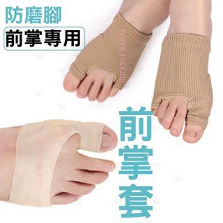 大拇指套◆前掌墊💃腳趾腳骨摩擦大拇指分隔姆指保護防磨擦前腳掌半碼墊保護套前掌墊拇指重疊分隔腳指重疊分趾