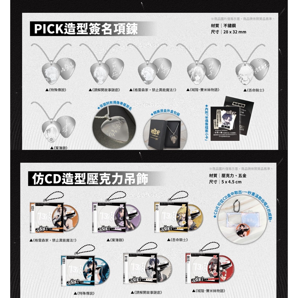 仿CD造型壓克力吊飾 PICK造型簽名項鍊 蓋亞偶像之夏 小Q炫彩厚壓克力扭蛋 偶像組 應援組 特殊傳說 吾命騎士 城隍