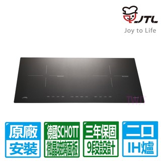 【喜特麗】IH觸控式德國SCHOTT微晶面板220V調理爐 JT-IH238XS 原廠保固基本安裝