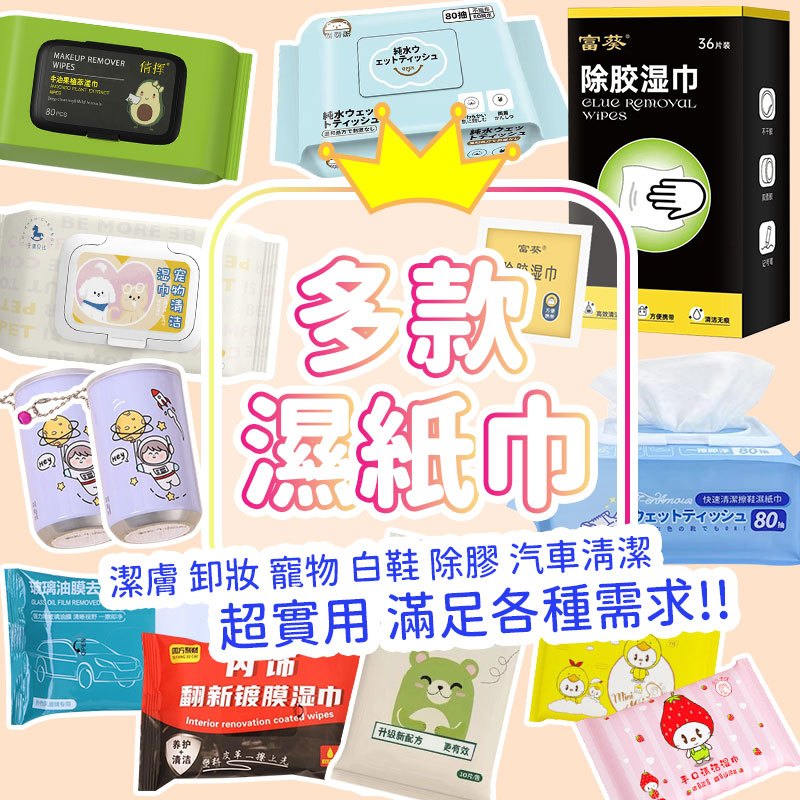 全 淨新 潔膚濕紙巾 💜濕紙巾 濕巾 純水濕紙巾 潔膚濕巾 純水 溼紙巾 柔濕巾 洗臉巾 寵物濕紙巾 除膠濕紙巾 濕紙巾